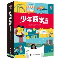 【官旗直发】少年商学院（升级版）6册 六年级亲近母语分级阅读书目