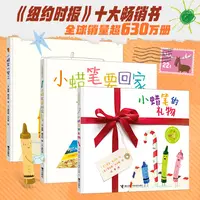 【官旗直发】奥利弗精选图画书：小蜡笔家族三部曲（3册）