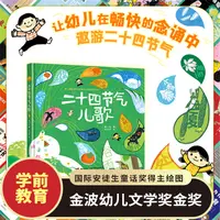 【官旗直发】二十四节气儿歌 72首金波幼儿文学