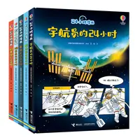 【官旗直发】尤斯伯恩·24小时漫画系列(5册）清华附小陈经纶推荐书单