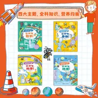 【微瑕】小学生应该知道的学科知识 你好呀身体数学地理 科学