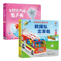 【微瑕】奇妙闪光发声书·奇妙魔法棒+救援队出发啦（2册）