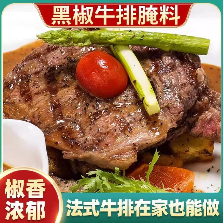 正宗黑椒牛排腌料猪扒烤肉黑椒牛排烧烤调料腌肉调味料奇芙兰FF5