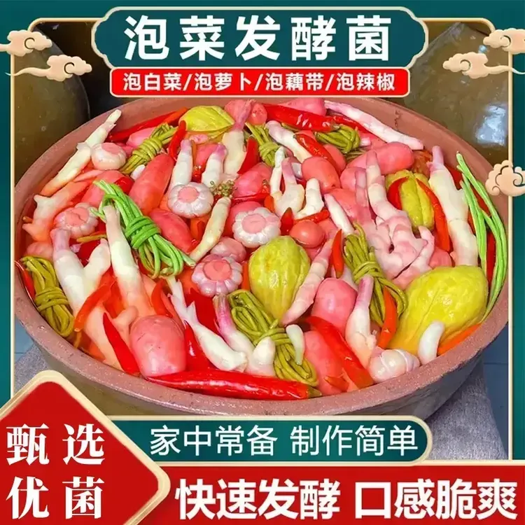 优质泡菜发酵菌乳酸菌发酵粉自制韩式辣白菜咸菜奇芙兰FF5