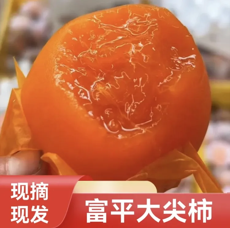 陕西富平大尖柿流心流蜜甜蜜新鲜柿园现摘现发