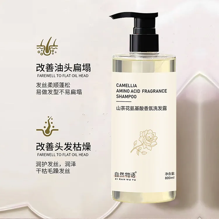 【福利补贴】800ml山茶花洗发水蓬松秀发持久留香沐浴露香氛洗发膏