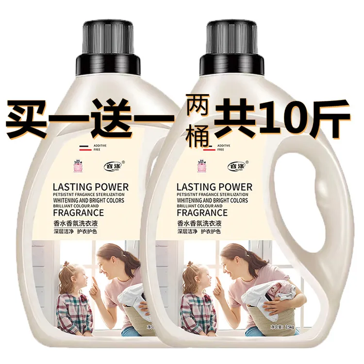 洗衣液香味持久整箱批发家用深层去污留香学生宿舍家庭厂家批发