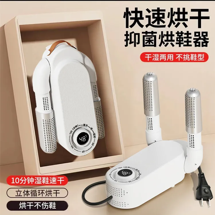 新款烘鞋器除臭神器干湿两用鞋子烘干机全自动干鞋器