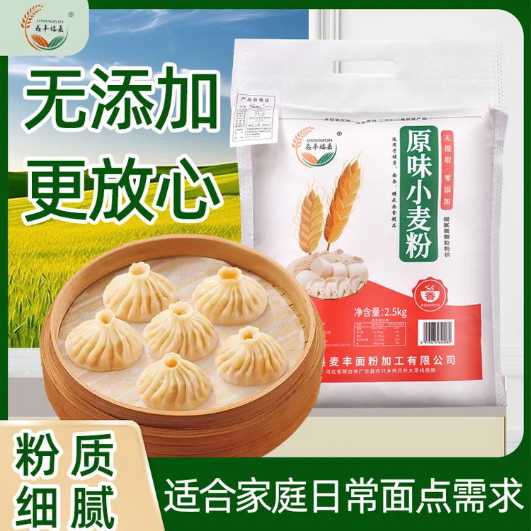 原味面粉无添加无提取多用途包子粉饺子面条手抓饼家庭装石磨全面