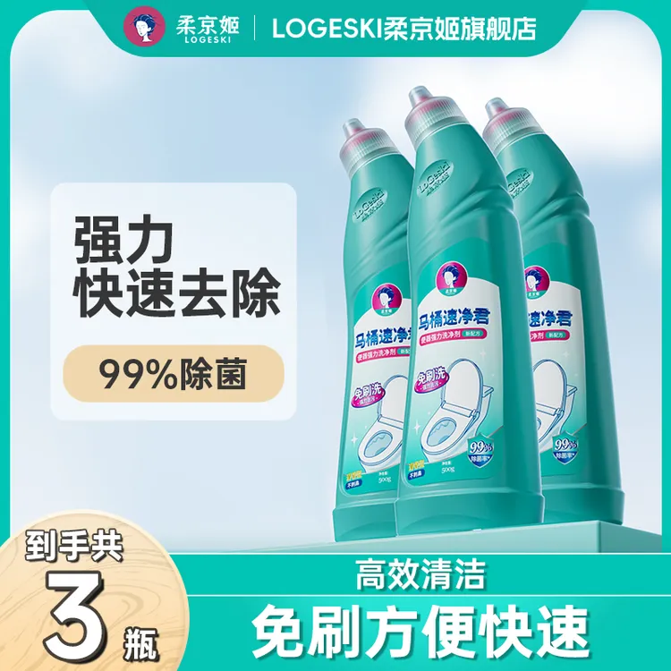 柔京姬洁厕灵家用卫生间强效除垢去污去黄除臭留香马桶清洁剂