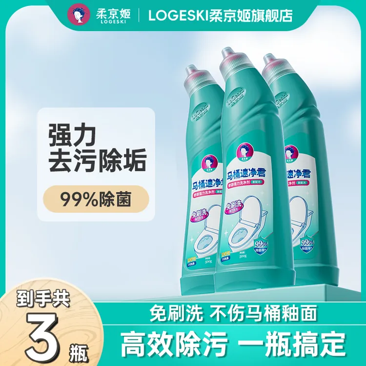 柔京姬洁厕灵卫生间家用强效去黄去污除垢除菌清香型马桶清洁剂