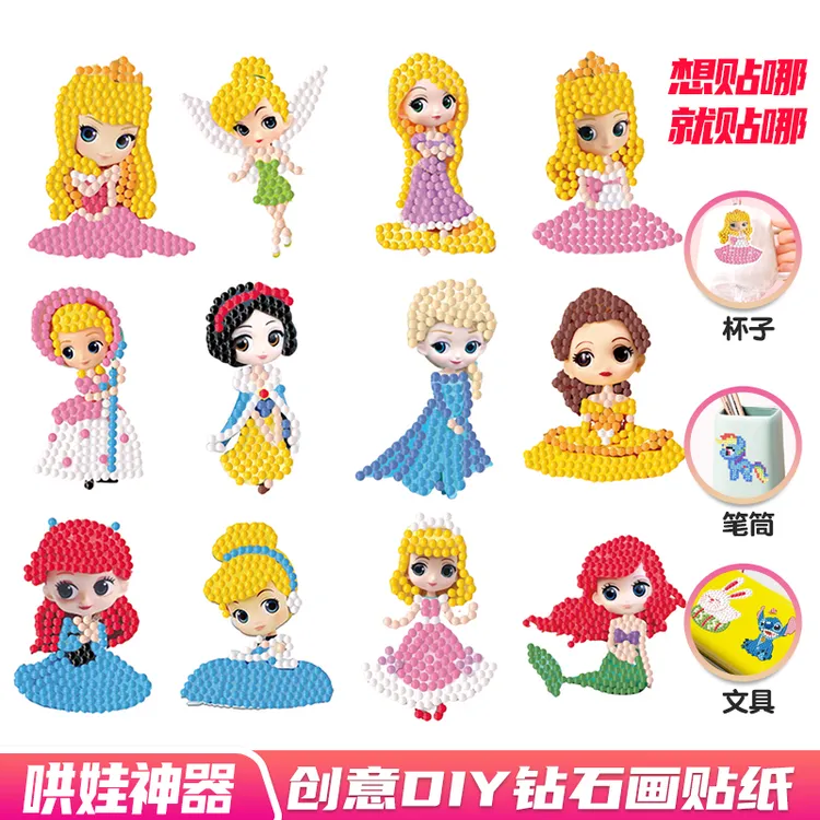 儿童女孩益智 diy手工钻石贴画粘贴画贴贴乐创意卡通公主亲子玩具