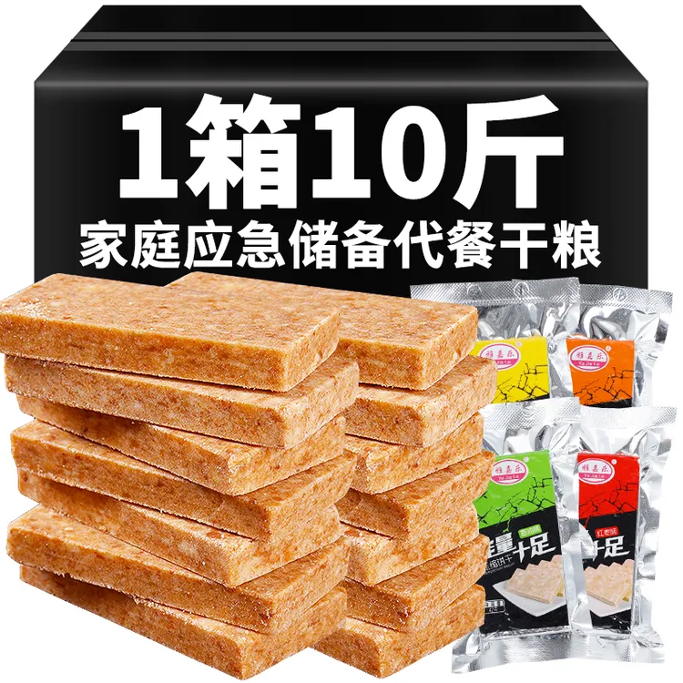 压缩饼干代餐早餐长期储备干粮户外充饥饱腹零食休闲食品小吃