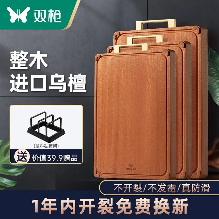 双枪乌檀木实木整木防霉加厚切菜板案板刀板板子双面大号木砧板