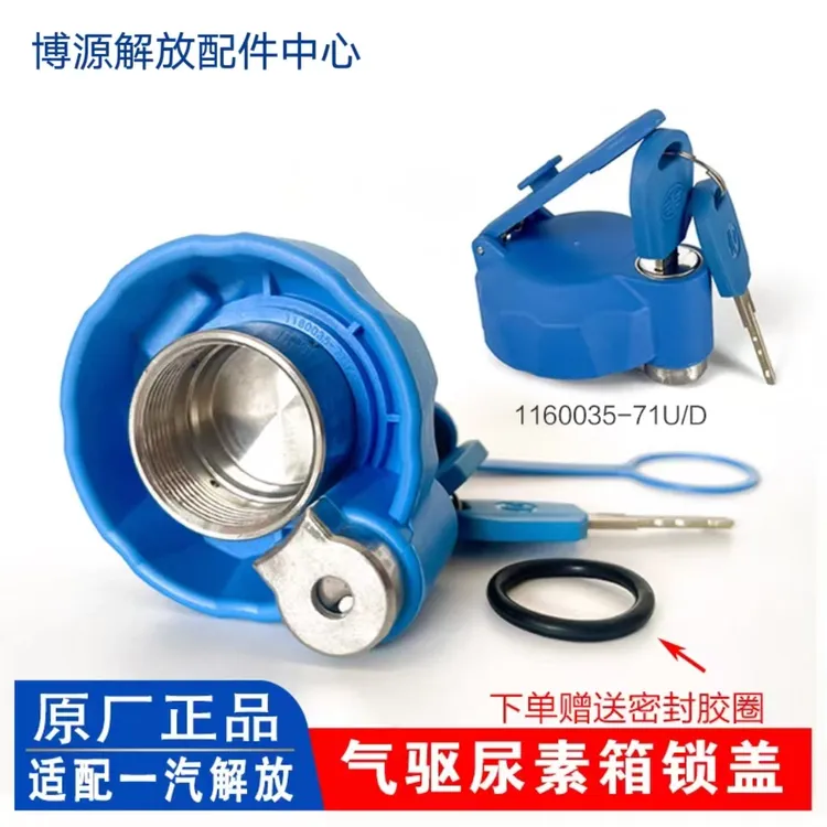 解放J6 J7尿素盖 J6P原厂气屈尿素盖总成