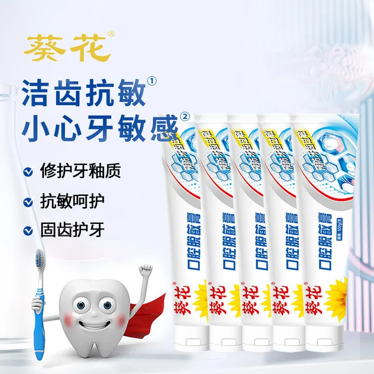 【拍一发五】葵花口腔抗敏牙膏改善牙齿敏感牙龈修护抗敏封堵牙釉质