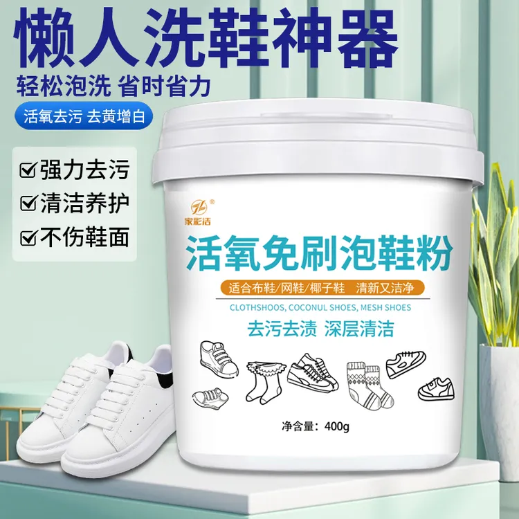 免刷活氧泡鞋粉小白鞋网面鞋去黄增白洗鞋神器懒人去污除臭彩漂粉
