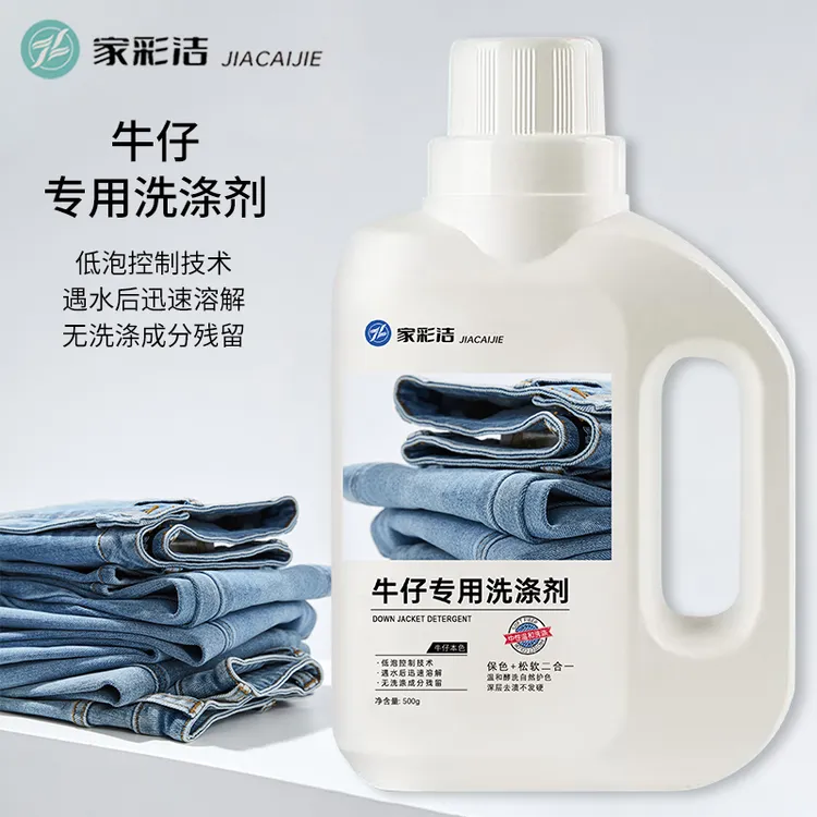 牛仔裤专用清洗剂固色软化洗衣液去油渍顽固洗涤剂污渍发霉清洁剂