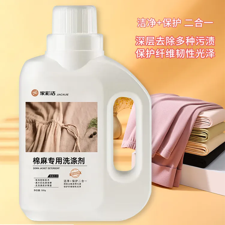 家用棉麻亚麻衣服专用洗涤剂速溶水洗深层去污柔顺去渍洗衣液