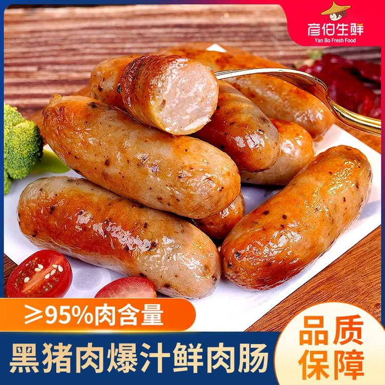 彦伯黑猪肉烤肠200克*7袋纯肉肠爆汁鲜肉肠香肠