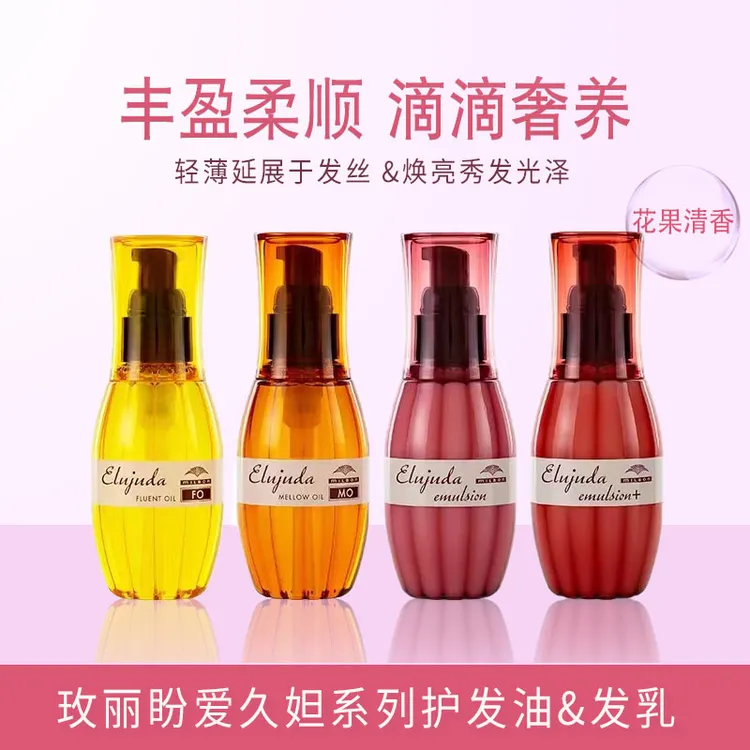 日本玫丽盼爱久妲护发精油免洗防毛躁受损修护柔顺干枯精华乳清香
