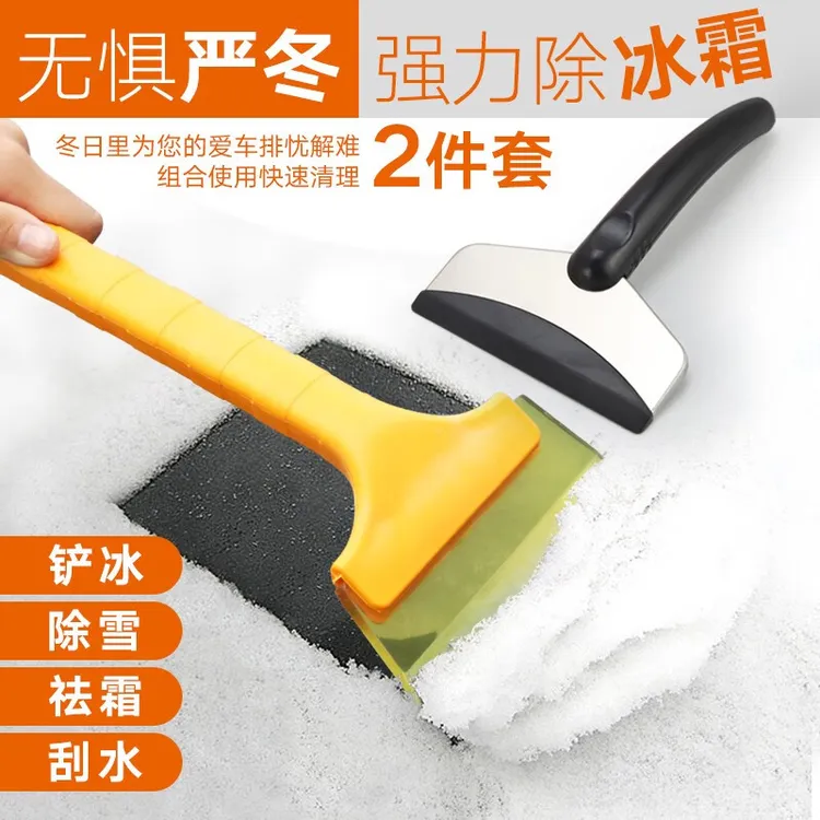 【拍一发二】雪铲车用冬季除冰雪汽车刮雪板车玻璃除霜铲子多功能