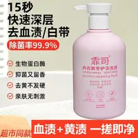 内衣裤专护清洗液去血渍去异味抑菌内衣内裤清洁剂FS01