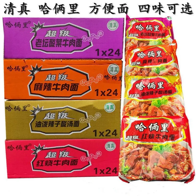 甘肃临夏哈俩里清真泡面麻辣酸菜红烧袋装方便面