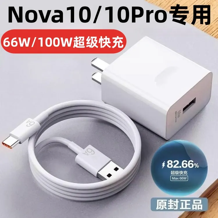 适用华为nova10充电线66w手机专用充电器6A数据线原装nova10pro充