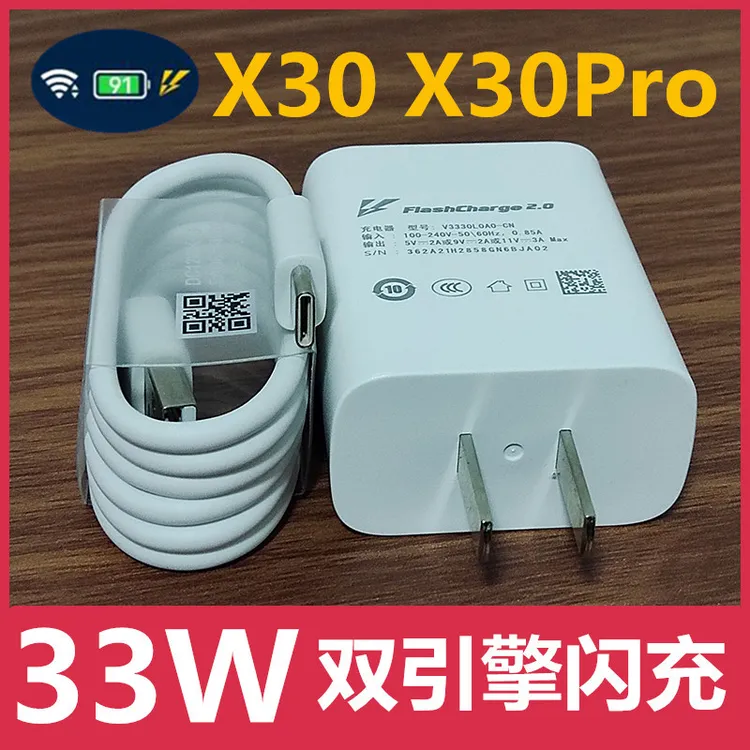 适用vivoX30/X30Pro充电器双引擎闪充快充手机充电头33W数器原装
