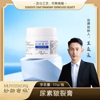 【宝藏产品】尿素皲裂膏