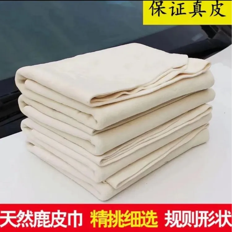 [YARKIN专属】 麂皮  擦车加厚鹿皮巾 吸水不掉毛柔软耐用擦拭