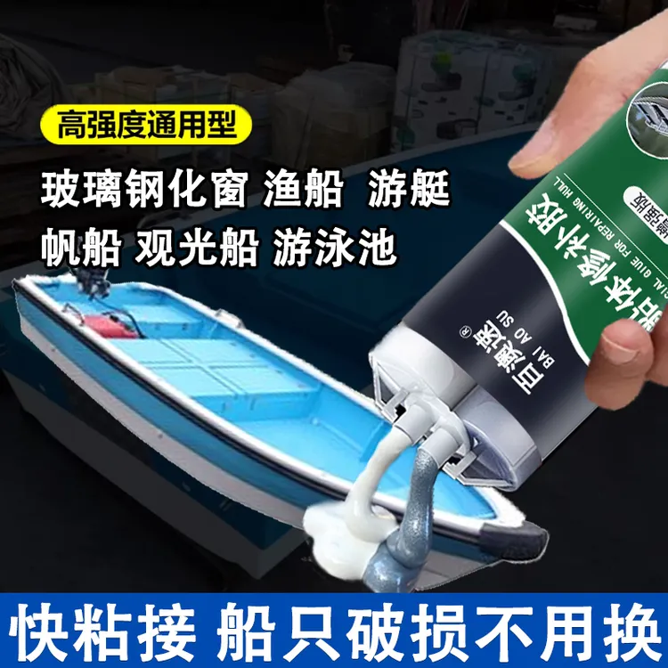 补船专用胶玻璃钢船渔船木船修补塑料船体裂缝破损漏水坑洞修补胶