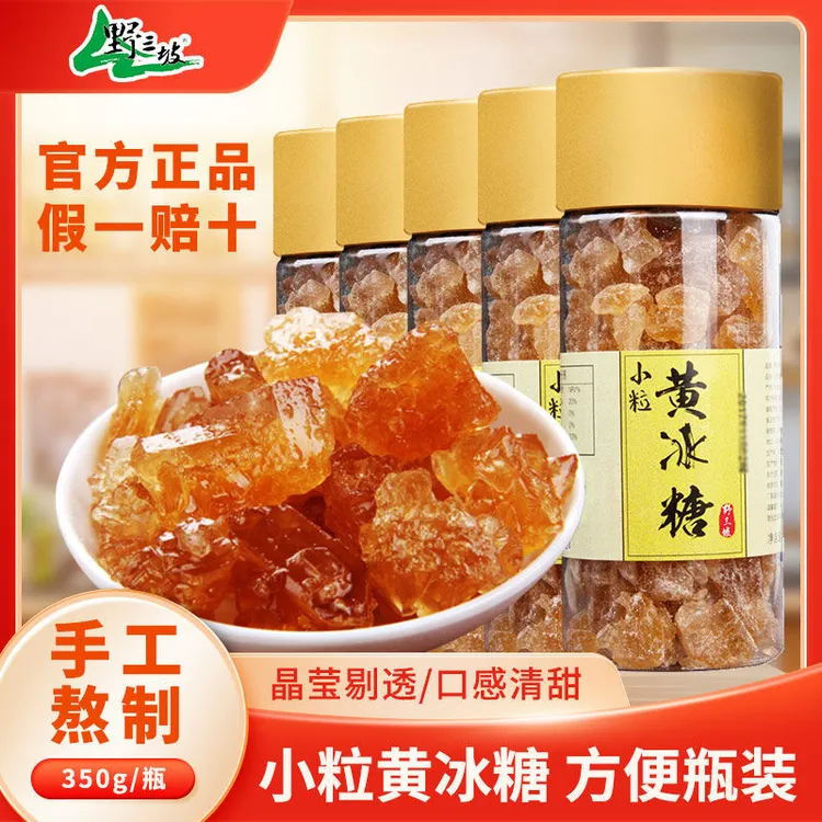 3斤19.9 云南小粒黄冰糖多晶黄冰糖老冰糖土冰糖罐装冰糖甘蔗熬制