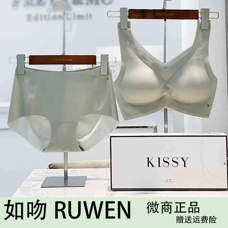 正品kissy如吻内衣女士背心薄款舒适无痕无钢圈乳胶杯聚拢套装