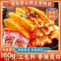 【荞麦熟了】山西碗团特产小吃香辣方便即食美味凉拌