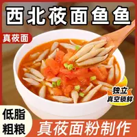 【南河沿绿袋鱼鱼】山西解馋美食莜面鱼鱼低脂美味