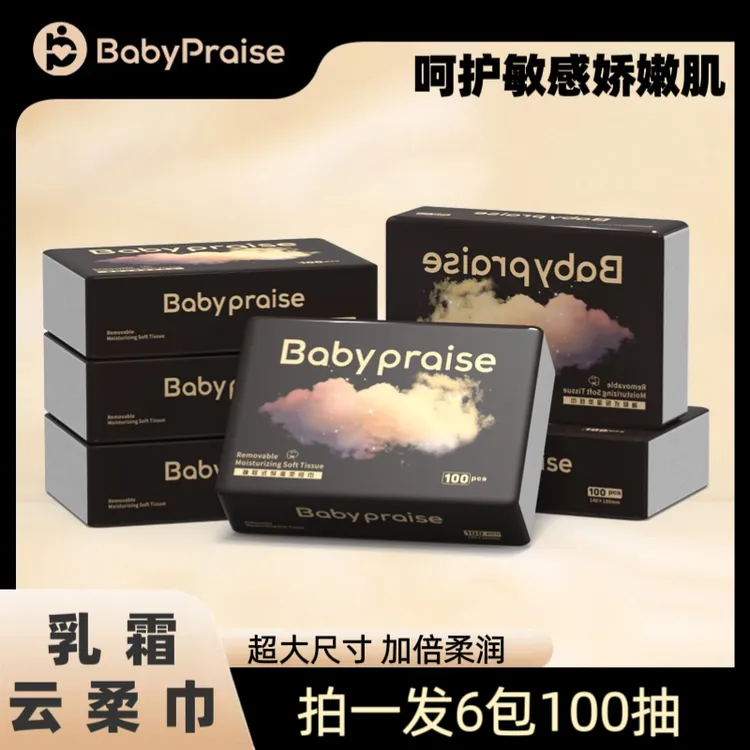 BABY PRAISE6大包100抽乳霜保湿柔纸巾云柔巾柔软大婴儿必备用品