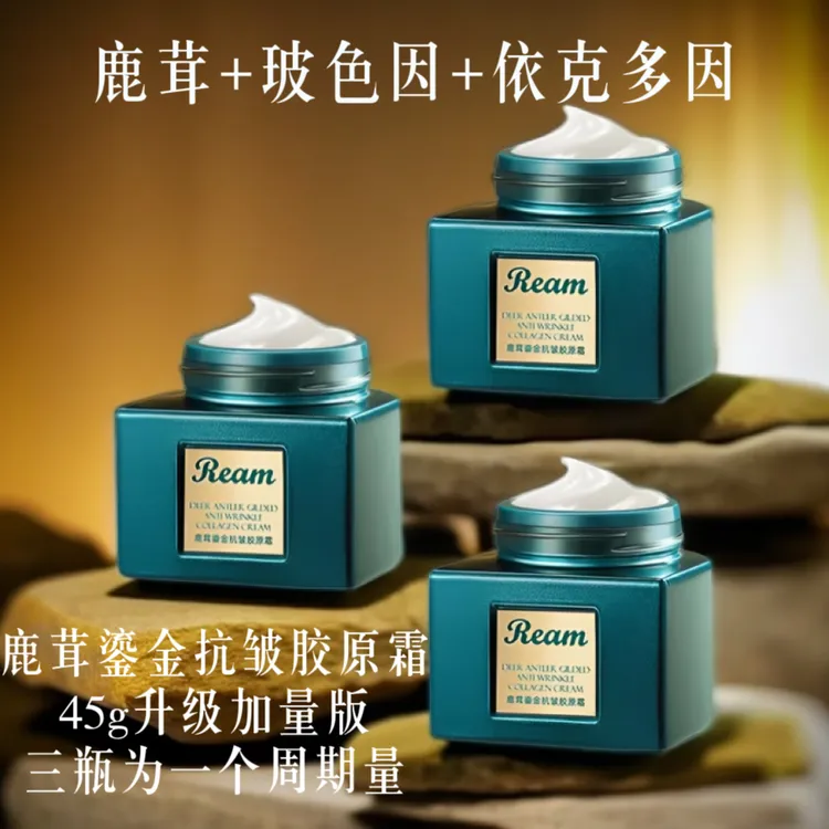 鎏金鹿茸抗皱霜玻色因胶原霜舒缓修护紧致保湿面霜45克大容量三瓶
