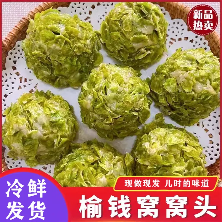 2024年头茬新鲜榆钱窝窝头抢先吃现摘榆菜纯手工杂粮现做现发