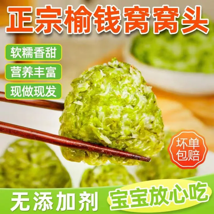 【24.9抢10包】头茬榆钱杂粮窝窝头每袋100g 独立装儿时味道粗粮