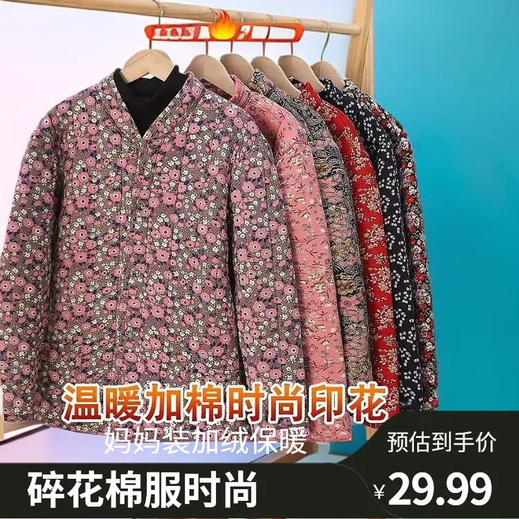妈妈款棉服  印花小棉袄 气质碎花妈妈装 长袖中老年时尚加绒加厚