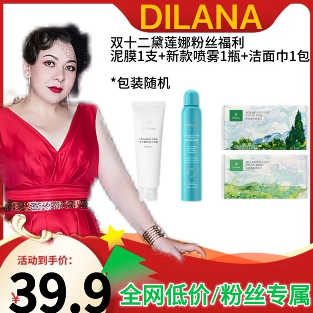 Dilana水光嫩肤清洁泥膜护肤修护亮肤清爽深层舒缓提亮净透