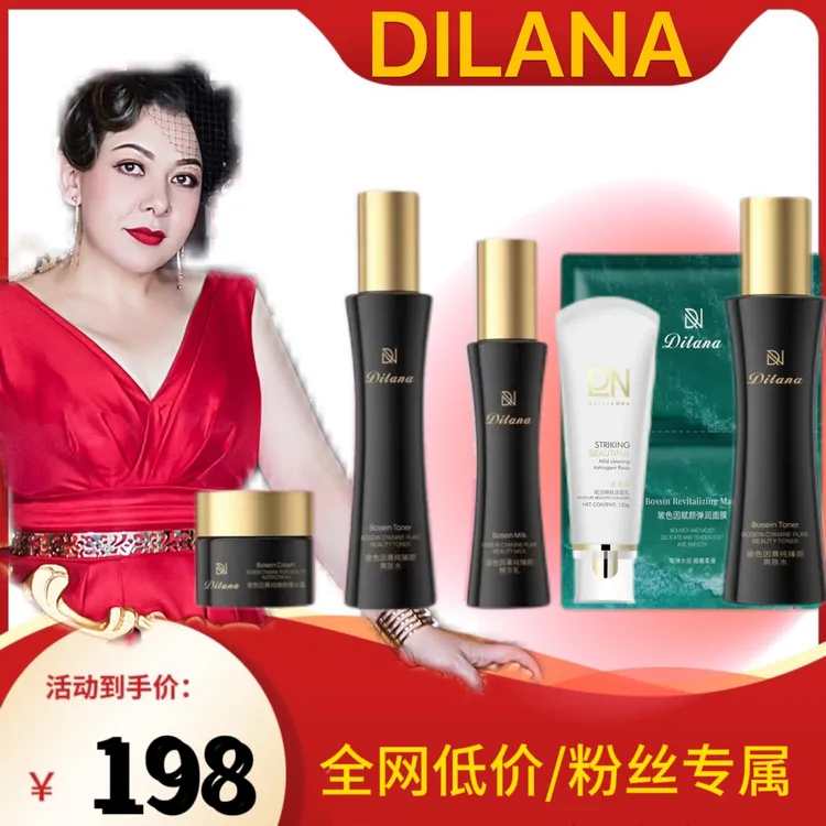帝拉娜玻色因爽肤套盒