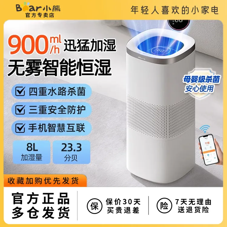 小熊加湿器无雾家用静音卧室孕妇婴儿大雾量空气加湿机2024新款