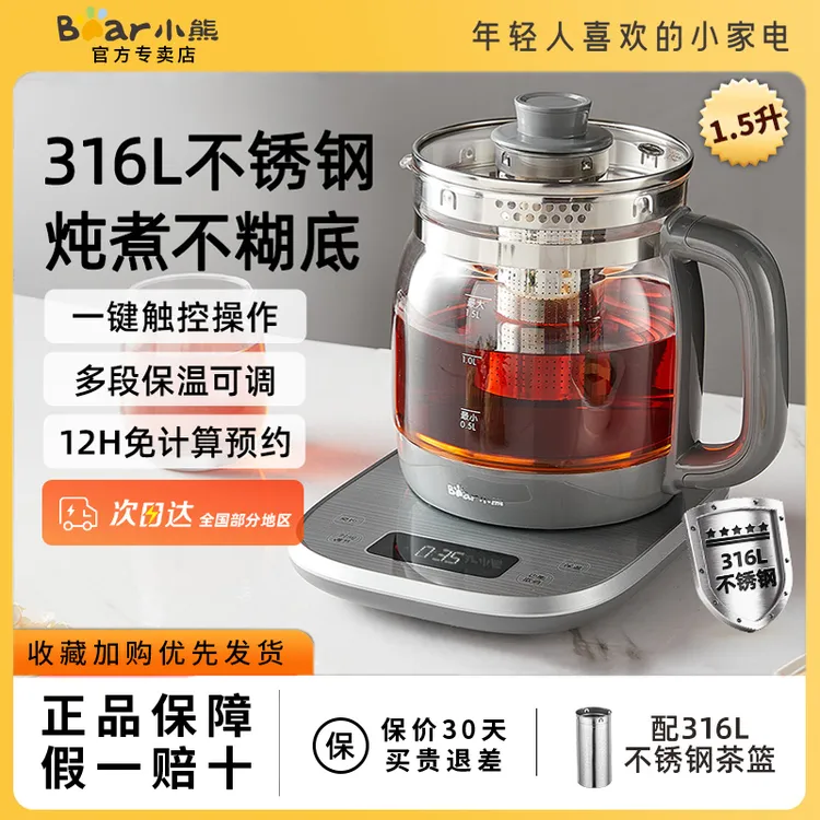 小熊养生壶316L不锈钢办公室多功能全自动泡煮茶器花茶烧水壶正品