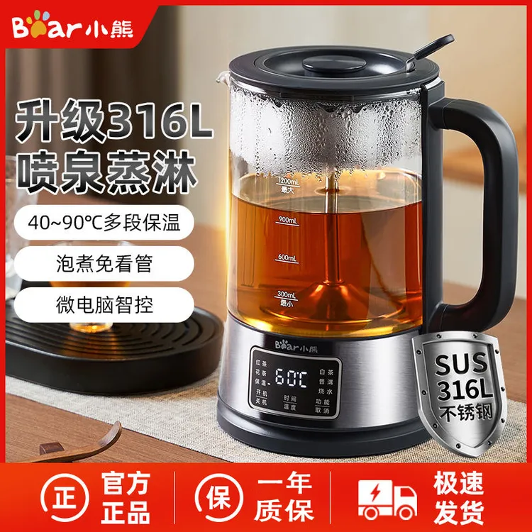 小熊煮茶器电茶炉316L蒸茶壶养生壶办公室蒸汽泡茶机喷淋式蒸茶器