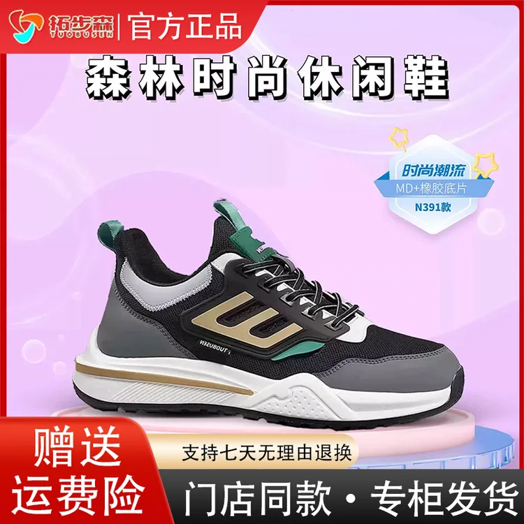 拓步森健康鞋N391款男森林时尚休闲鞋磁疗振动减震按摩时尚男鞋