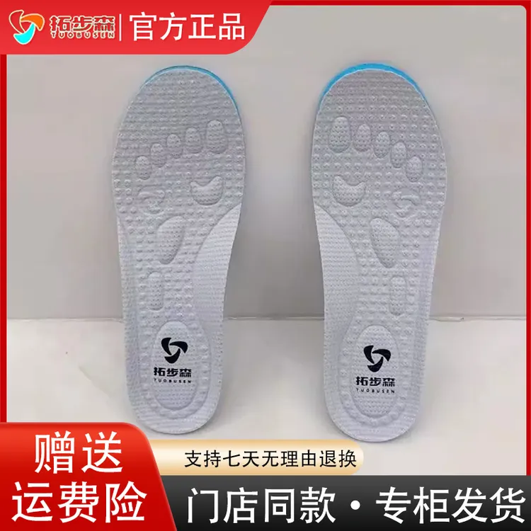 拓步森正品透气吸汗防臭抗菌足疗垫按摩超软男士鞋垫舒适保健足垫