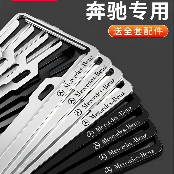 奔驰车牌架A/B/C/E/S级汽车牌照框GLA GLC GLE GLB车牌边框保护套